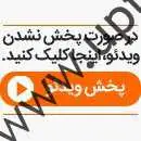 قیمتش خیلی بالاست