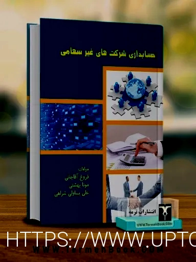 شرکت حسابداری