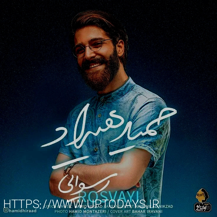 دانلود آهنگ جدید