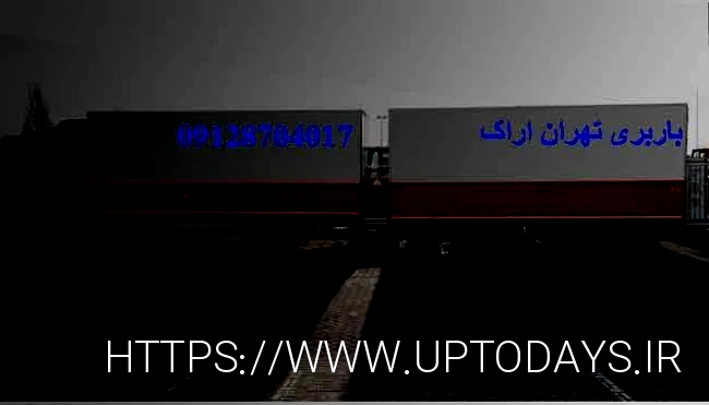 باربری شهریار تهران