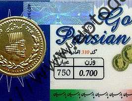 قیمت امپراطور پارسی چنده لطفا؟